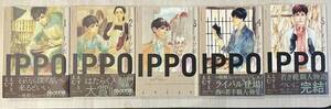 IPPO イッポ　1〜5巻　5冊セット　えすとえむ　集英社　2012〜17 各巻初版　( 靴職人 3巻のみ帯なし)