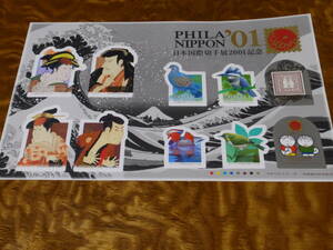 記念切手シート　日本国際切手展　2001　80円,50円　各5枚