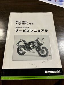 Ninja250SL ABS サービスマニュアル