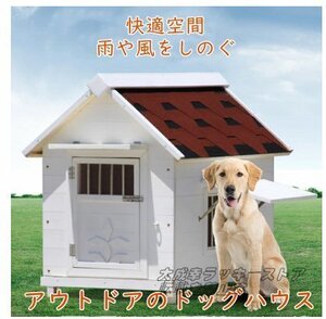 新品推薦★屋外用 木製 ドッグハウス 室外 屋外 DIY 犬舎 ペットハウス ログハウスドアと窓付きの犬用犬小屋 水洗いできます 83*71*90cm