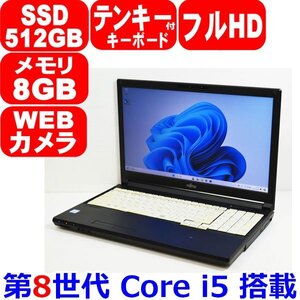 K0809 第8世代 Core i5 8365U 最大4.10GHz メモリ 8GB SSD 512GB フルHD テンキー カメラ WiFi Office Win11 or 10 富士通 LIFEBOOK A749/B