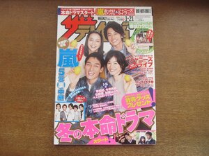 2301CS●ザ・テレビジョン 関東版/2011.1.21●表紙：草彅剛・今井美樹・佐藤健・加藤ローサ/嵐/戸田恵梨香/三浦春馬/レミオロメン/武井咲