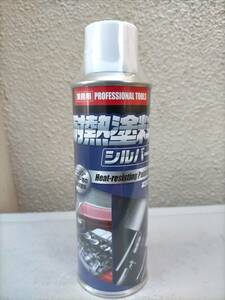 ★ エアウォーターゾル/耐熱塗料 220ml シルバー 高温部のさび止め等に ☆ P001