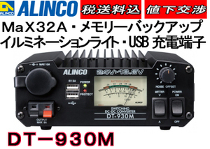 ■税込送料無料DT-930M tae%. MAX32A・DCDCコンバーター