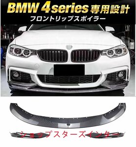 BMW F32 F33 F36 Mスポーツ フロントリップスポイラー バンパーアンダーグリルカナード 420i 428i 435i 440i M-SPORTS