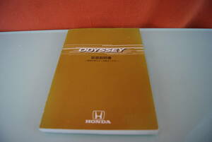 HONDA/odysseyオデッセイ　取説◆説明書◆取扱説明書中古品522