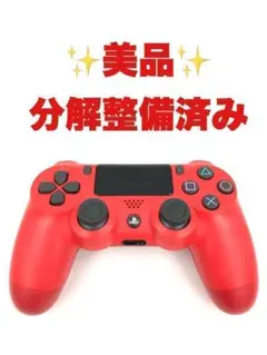 美品 PS4 純正 コントローラー DUALSHOCK4 レッド 1-998