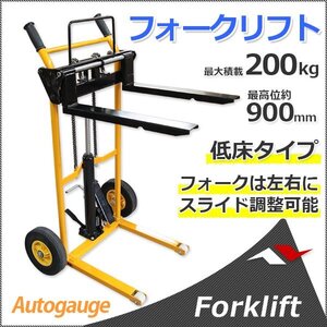 送料無料【個人宅まで直送】最大積載200kg ハンドリフト ハンドパレット ハンドフォークリフト 手動運搬車 台車★組立動画あり■決算セール