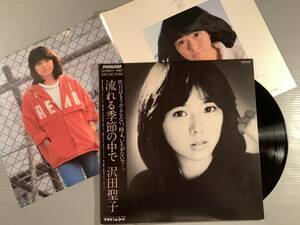 LP●沢田聖子／流れる季節の中で●帯付美品！