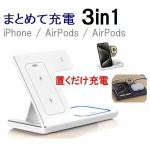 新品 ワイヤレス充電器 iPhone Apple Watch Airpods 3台同時充電 15W 2.5W 3W 白