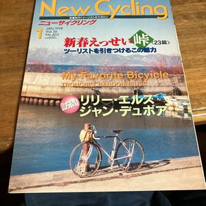 ニューサイニューサイクリング1998年1月号