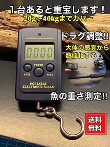 ドラグ調整に！デジタルフックスケール