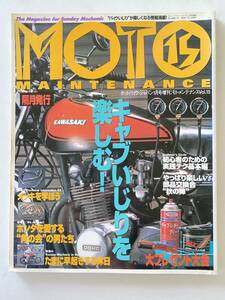 バイク雑誌　モトメンテナンス　MOTO MAINTENANCE　15　1998年1月発行　キャブいじりを楽しむ！　他