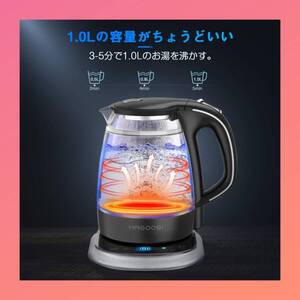 ガラス製電気ケトル 1L 容量 ブルー LEDライト 高い安全性