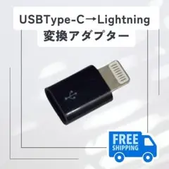 □タイプc USBType-C Lightning 変換アダプター 黒色 1個