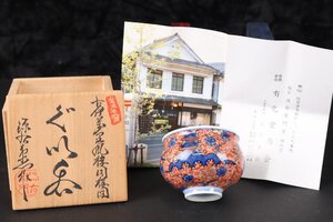 【珍品堂】1円から　古伊万里風楼閣桜絵　湯1客　共箱　茶道具　美品上品　古美術　骨董品　高約4.5㎝　径約5.8㎝