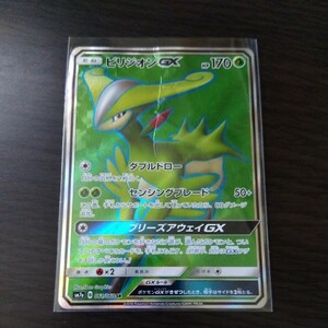 ポケモンカード　ビリジオンGX SR