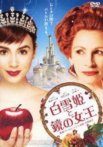 白雪姫と鏡の女王 スタンダード・エディション/ジュリア・ロバーツ,リリー・コリンズ,アーミー・ハマー,ターセム・シン(監督),アラン・メン