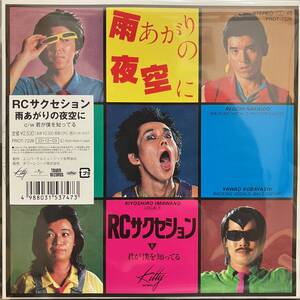 新品 7” ★ RCサクセション 雨あがりの夜空に / 君が僕を知ってる ★ レコード 忌野清志郎 RC SUCCESSION 仲井戸麗市