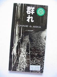 CDS CHAGE & ASKA「群れ」