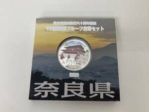 造幣局 地方自治法施行60周年記念 1000円 銀貨幣 プルーフ貨幣セット 奈良県 T289