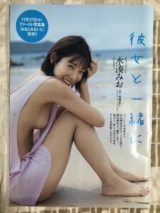 水湊みお ババババンビ #ババババンビ 切り抜き6ページ ☆２