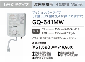 ★未使用品★ガス瞬間湯沸かし器　都市ガス　GQ-541MW　5号水量とガス量を別々に操作可能★ノーリツ/NORITZ