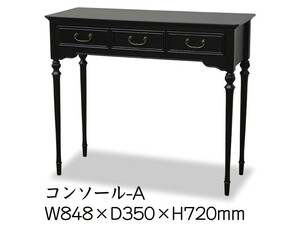 TOKAI KAGU/東海家具工業 Noir ノワール コンソール-A メーカー直送商品 送料無料(一部地域をのぞきます。) 設置込