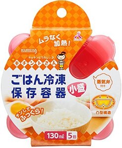 キチントさん ごはん冷凍保存容器 小盛 130ml 5個入り