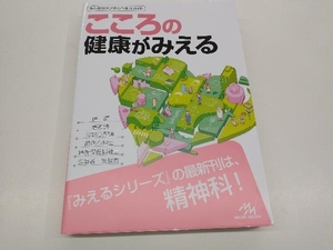 こころの健康がみえる 医療情報科学研究所