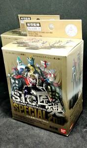 S.I.C. 匠魂スペシャル・セカンド 2箱 原型監修 【未開封】仮面ライダー 匠魂SPECIAL2nd 石森プロ 竹谷隆之 バンダイ