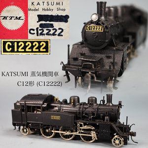 ◇雅◇ KTM カツミ 国鉄 蒸気機関車 鉄道模型 貨物 客車 C12形(C12222) Nゲージ HOゲージ 入手困難 箱付 /FT.24.10[B39.108] Psvs147 OS 