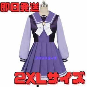 【送料無料】XXLサイズ ウマ娘 プリティダービー トレセン学園 冬服 制服 コスプレ衣装 ハロウィン アニメ コスプレ レディース cos