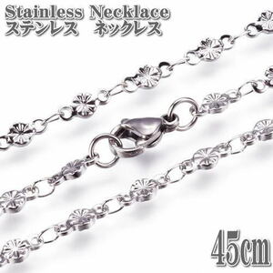 ステンレスネックレス フラワーチェーン 45cm シルバー Stainless ステンレス ネックレス フラワー ステンレス チェーン Silver