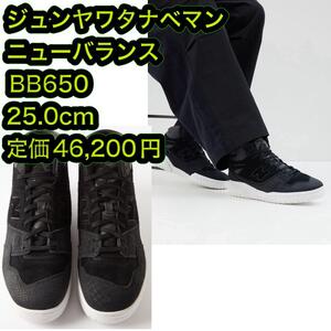 ジュンヤワタナベマン Newbalance BB650 US7