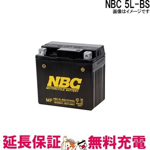 NBC 5L-BS 互換 GTX5L-BS YTX5L-BS FTX5L-BS バイク バッテリー 保証6ヶ月 ギア ビーノ スペイシー100 アドレスV100 NBC