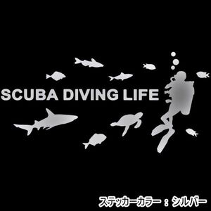 ★千円以上送料0★30×14cm【SCUBA DIVING LIFE-B】スキューバダイビング、スクーバダイビング、潜水オリジナルステッカー(3)