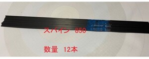 【送料無料　国内発送】カーボンシャフト　12本　スパイン850　78.7ｃｍ　ノック付　アーチェリー