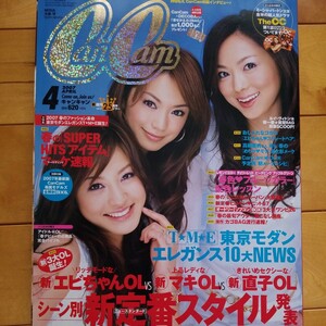 CanCam 2007 4 蛯原友里　徳澤直子