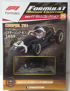 美品　デアゴスティーニ　F-1マシンコレクション vol、75 スケール 1/43 クーパーT51 　1959年 （スターリング・モス仕様）