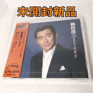 未開封新品　鶴田浩二　『鶴田浩二　ベスト』　COLEZO! VICL41249 全18曲