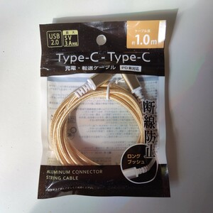 Type-C-Type-C 充電・転送ケーブル PD非対応　USB2.0 ケーブル長約1.0m 