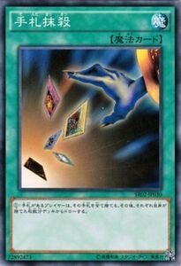 遊戯王 巨神竜復活 手札抹殺 SR02-JP030