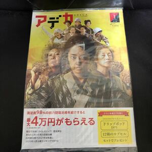 アデカ 1月号 品川近視クリニック　 井上真央