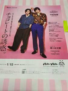 【anan】Hey! Say! JUMP 山田涼介 中島裕翔 ★雑誌★ 切り抜き 約1枚①