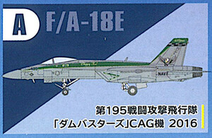 F-toys/エフトイズ 1/144 スーパーホーネットファミリー2 (A) F/A-18E 第195戦闘攻撃飛行隊 「ダムバスターズ」 CAG機 2016 （開封済み）