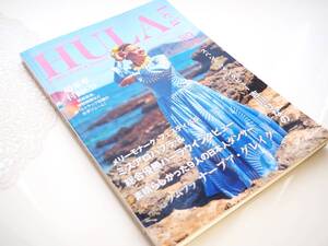 ☆雑誌　HULA　Le