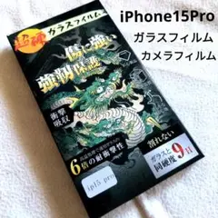 iPhone15Pro ガラスフィルム２枚　カメラフィルム2枚　強化ガラス　保護