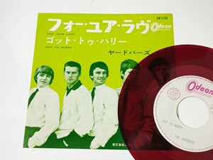 非売品　EP　赤盤　ヤードバーズ / フォー・ユア・ラヴ　国内初版　ガリ刷り　見本盤　希少シングル