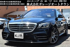 法人使用車 メルセデスベンツ S560ロング AMGライン ショーファーパッケージ オプシディアンブラック 正規ディーラー車